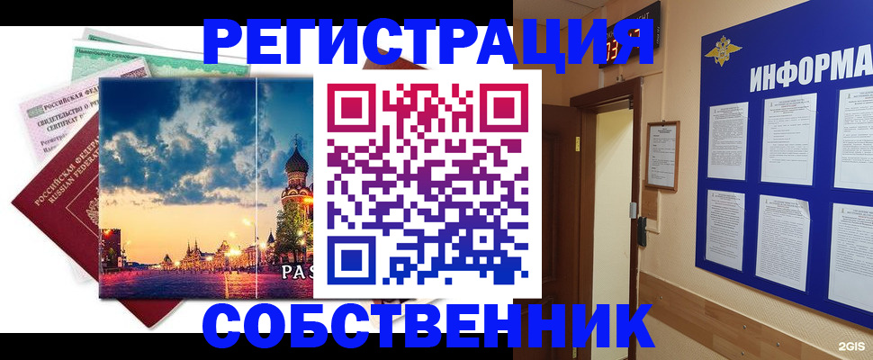 прописка от собственника в Кумертау