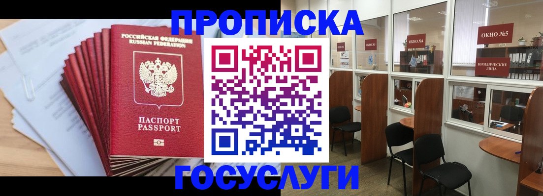 прописка для кредита в Кумертау