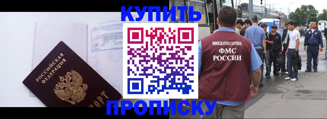 прописка для работы в Кумертау